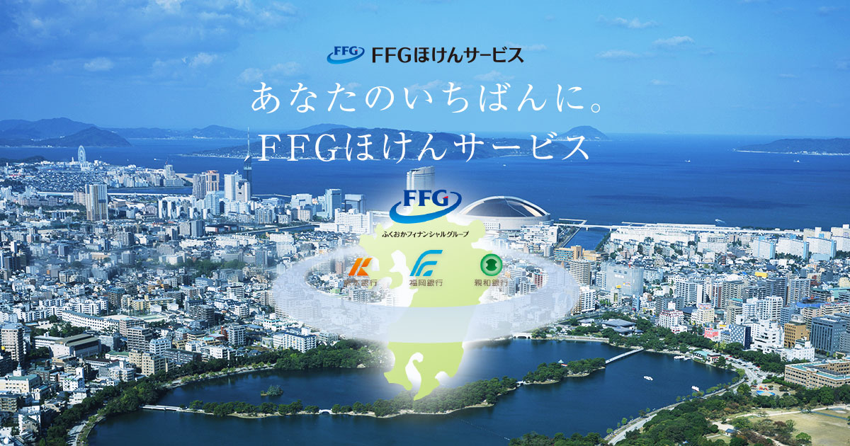 株式会社ＦＦＧほけんサービス